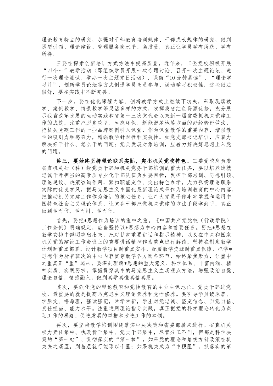 2022年党校工作推进会讲稿.docx_第2页