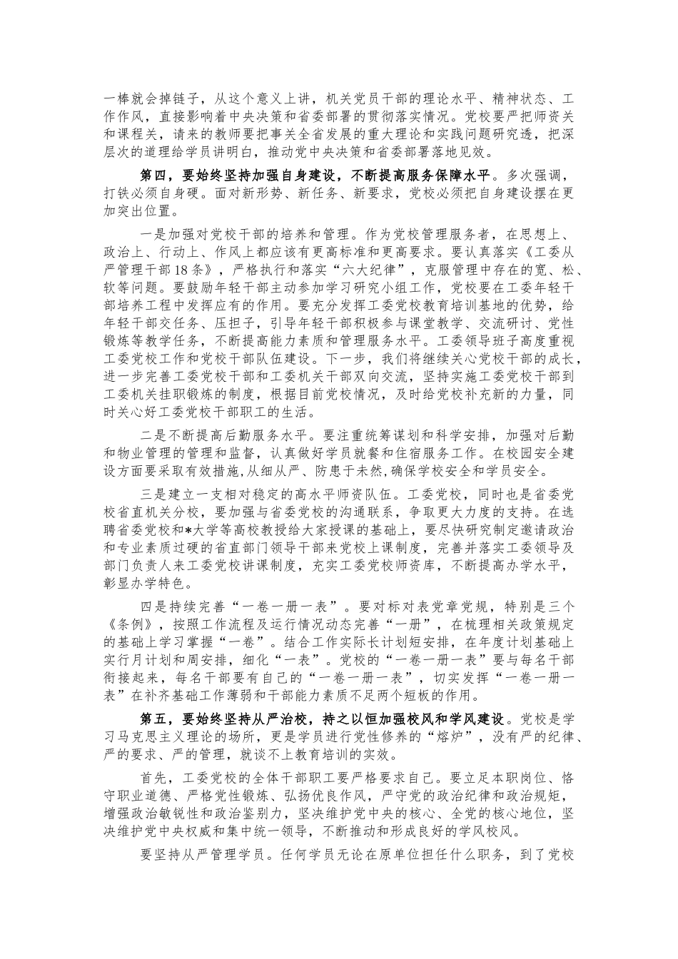 2022年党校工作推进会讲稿.docx_第3页