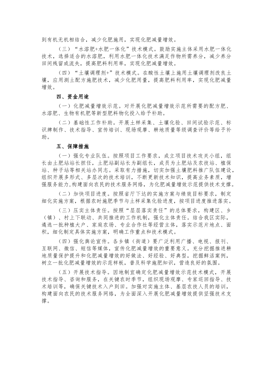 化肥减量增效退化耕地治理方案.docx_第2页