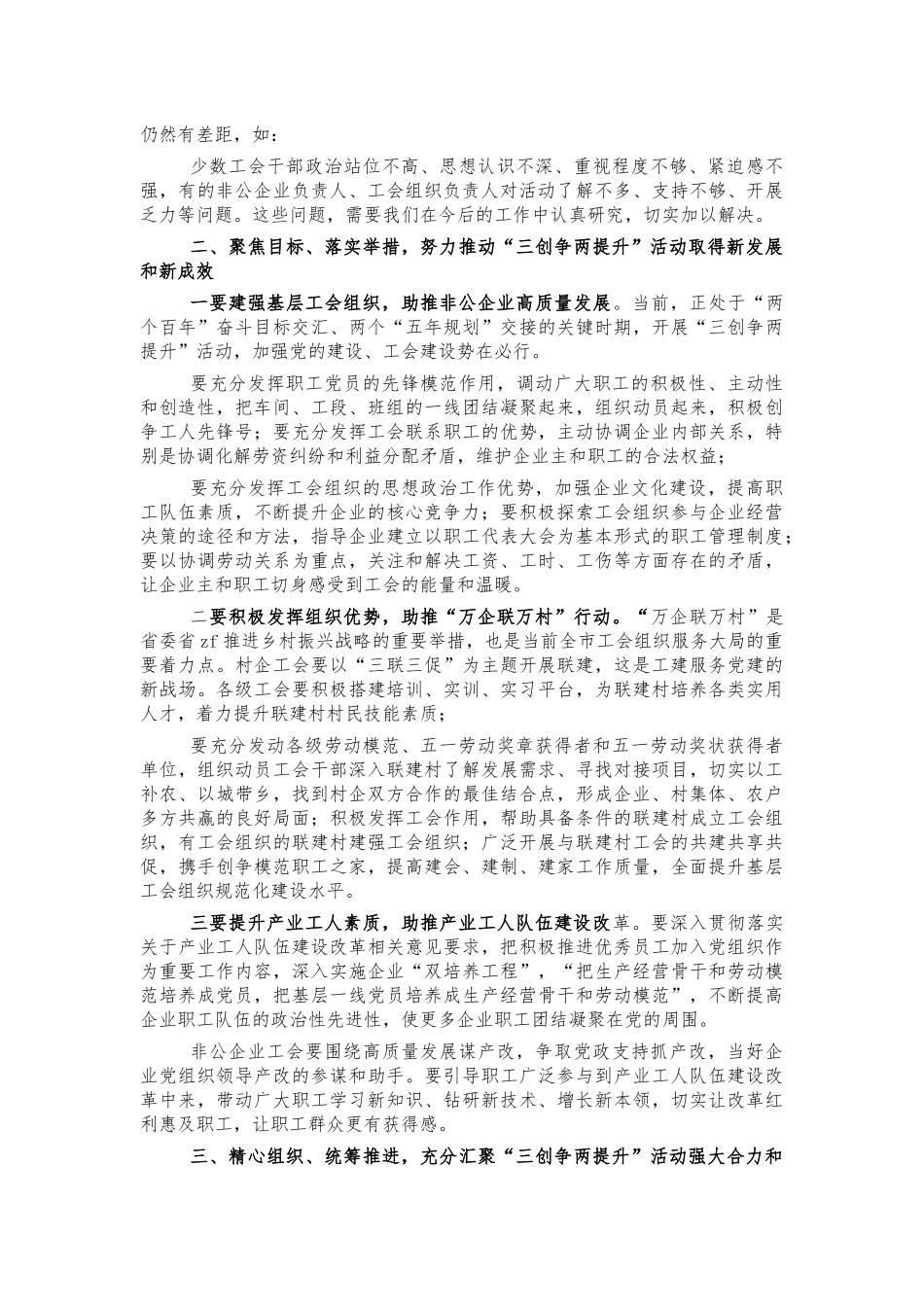 工会党建带工建推进会讲稿.docx_第2页