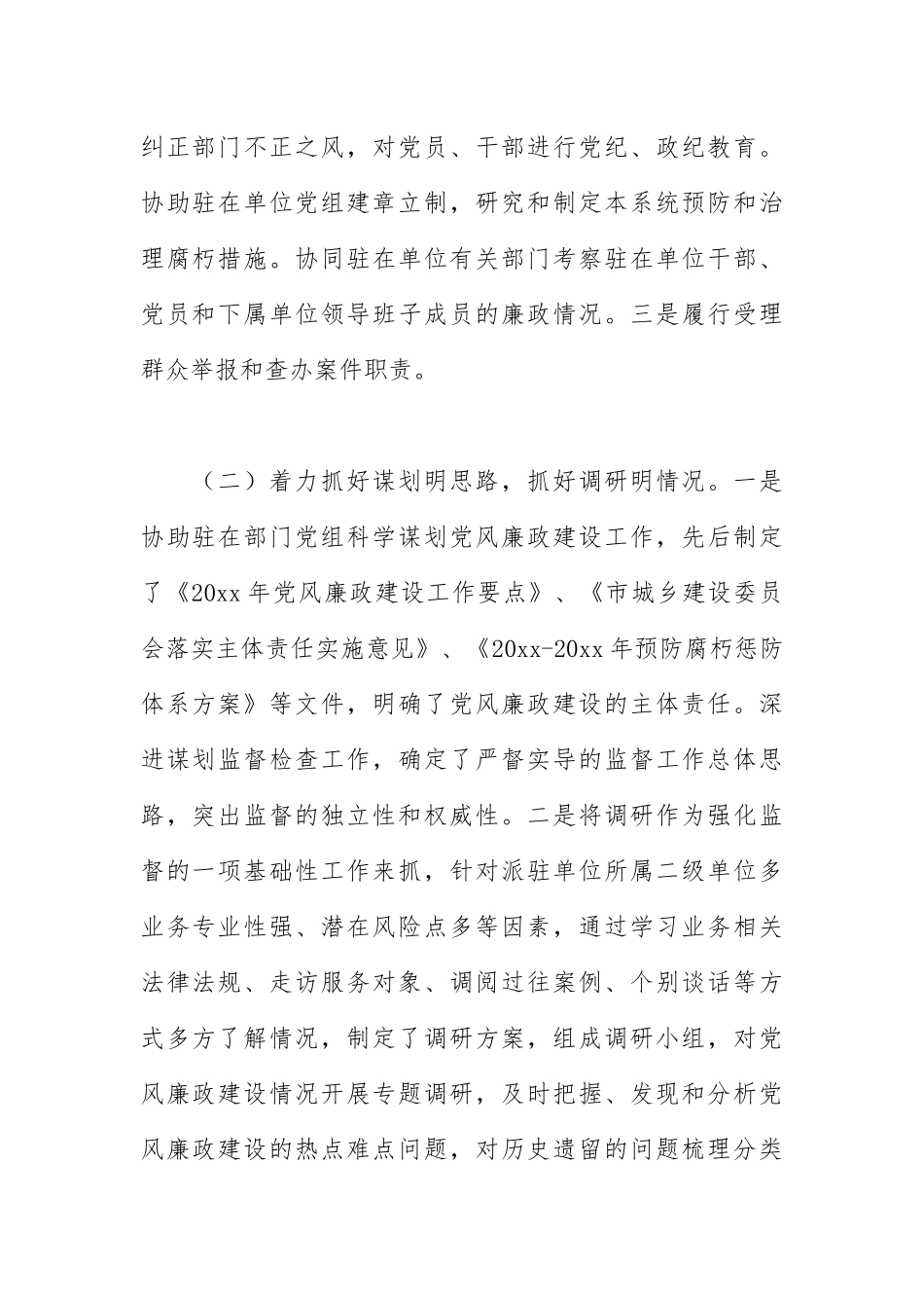 2021年度乡镇纪委书记述职述廉报告最新.docx_第2页