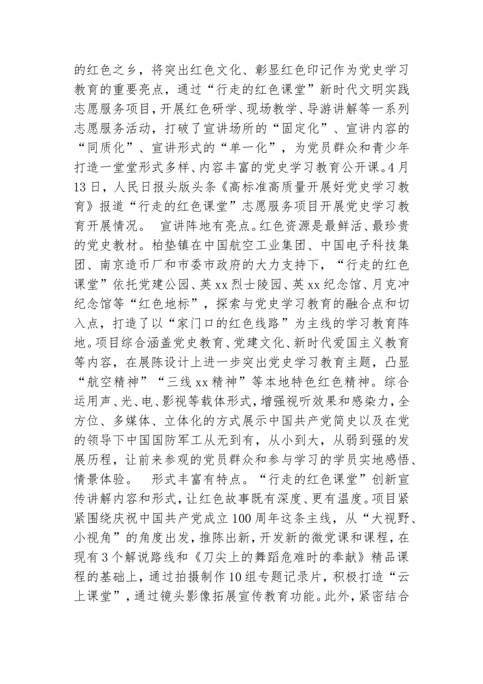 开展党史学习教育宣讲报告党课工作总结五篇.doc_第2页