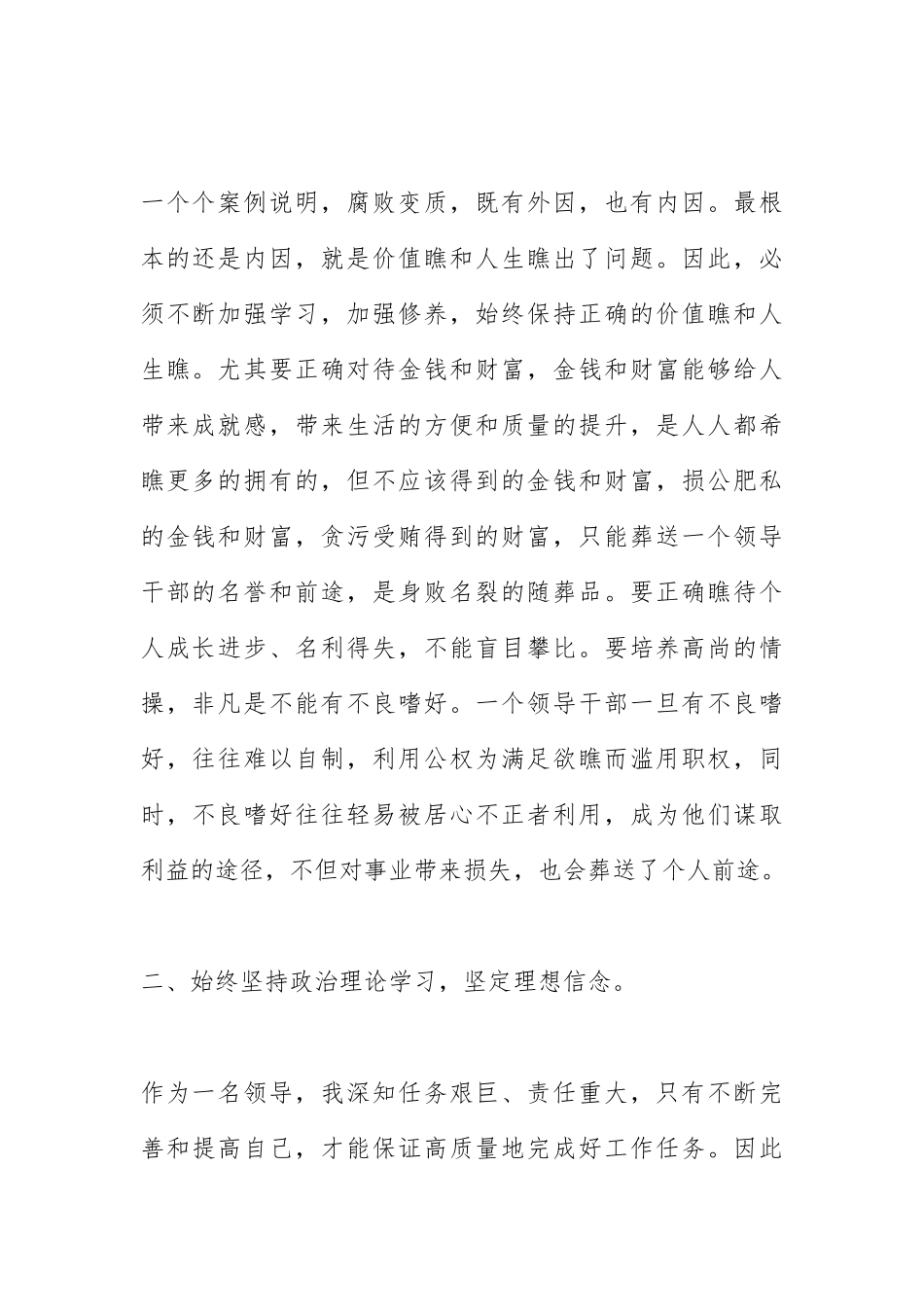 2021年反腐倡廉警示教育活动学习心得体会.docx_第2页