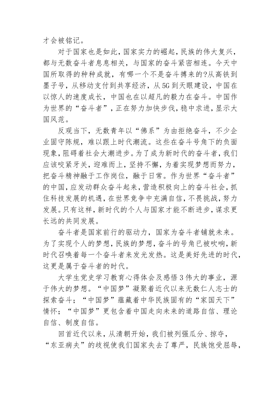 大学生党史学习教育心得体会及感悟500字4篇.doc_第3页