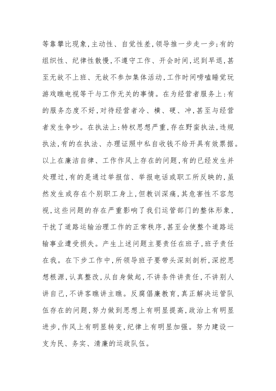 2021年反腐倡廉演讲范文稿范文.docx_第3页