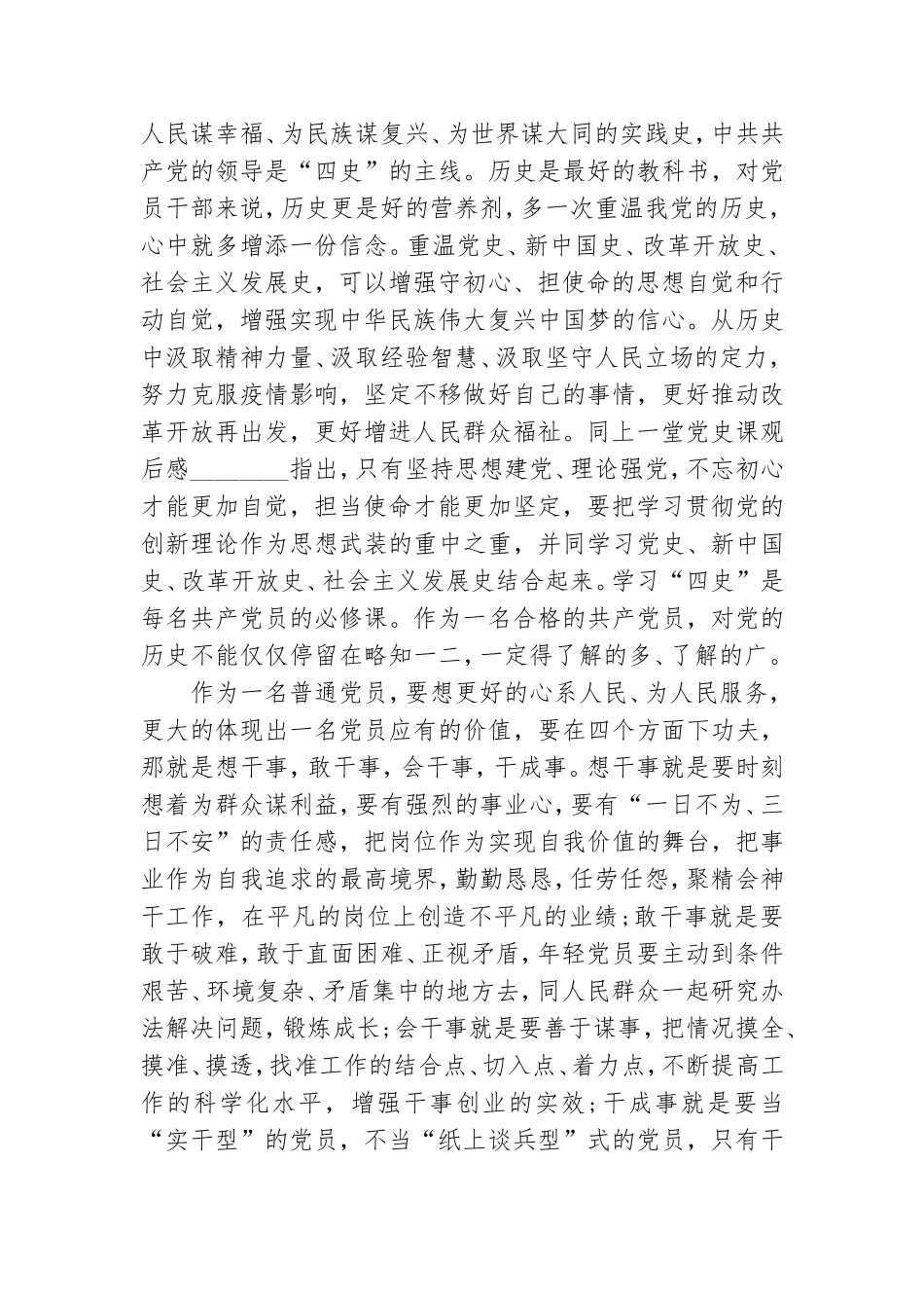 同上一堂党史课观后感.doc_第2页