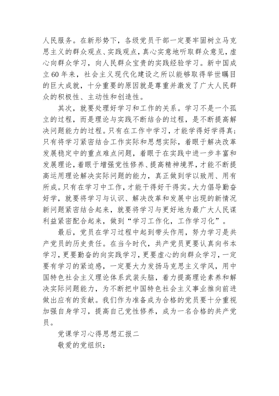 党课学习心得思想汇报.doc_第2页