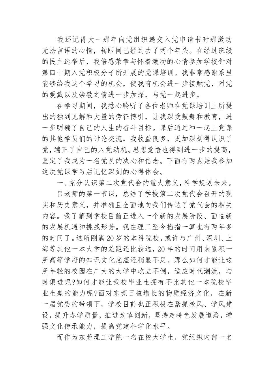 党课学习心得思想汇报.doc_第3页