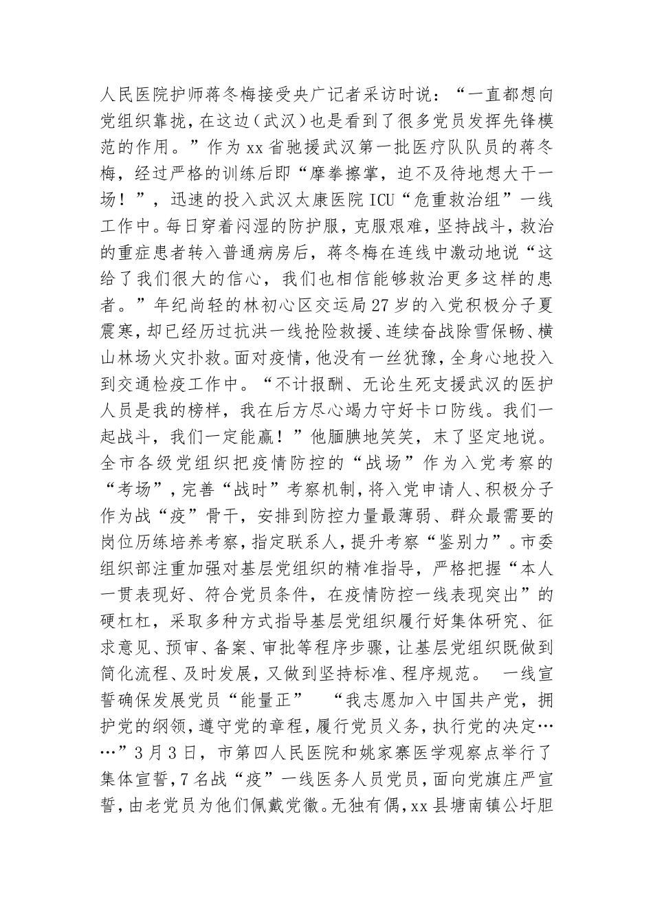 党委高质量发展党员座谈会总结经验交流汇报共五篇.doc_第2页