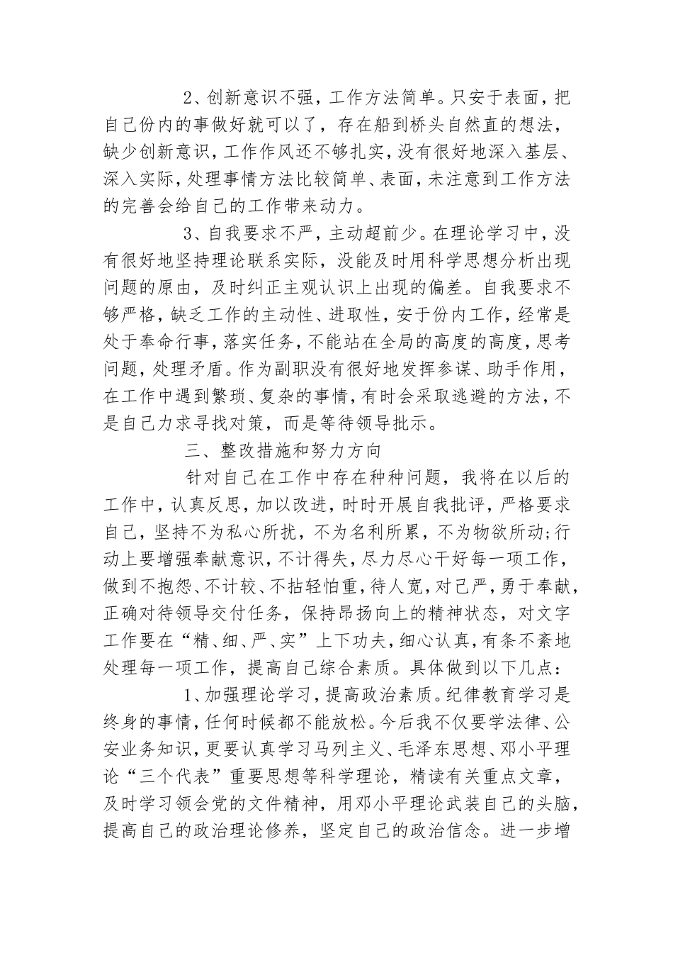 党员干部作风自查自纠报告2500字.doc_第2页