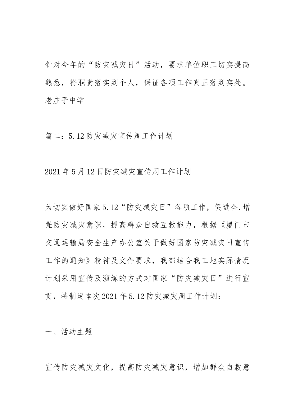 2021年防灾减灾日宣传活动方案.docx_第3页