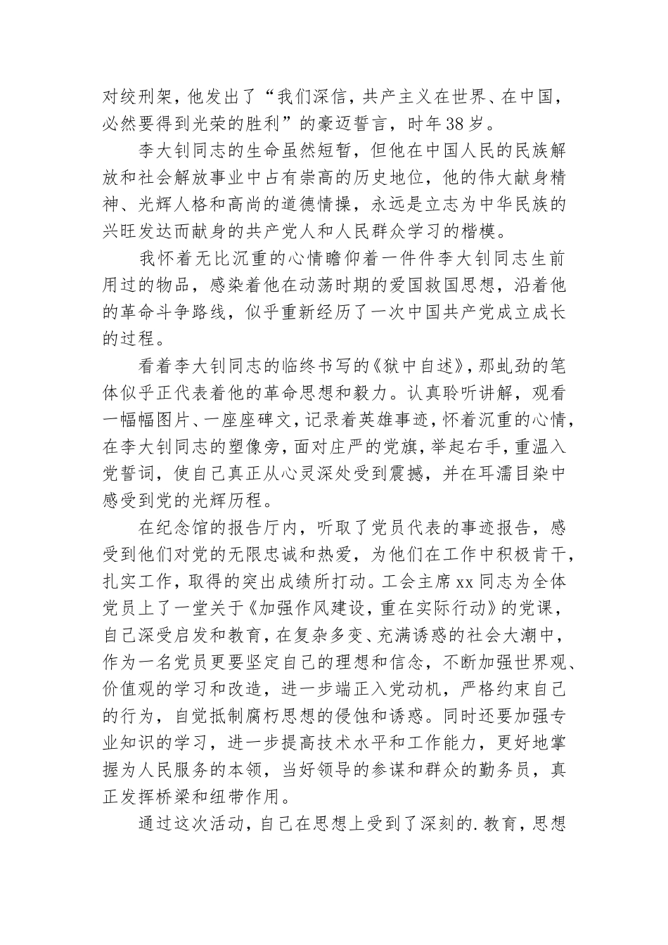 党员2021参观红色纪念博物馆有感最新多篇.doc_第2页