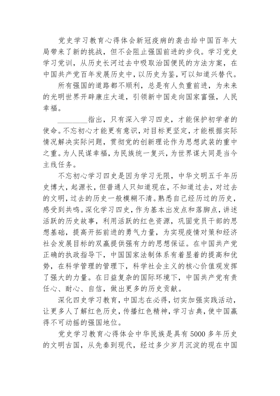 党史学习教育心得体会.doc_第2页