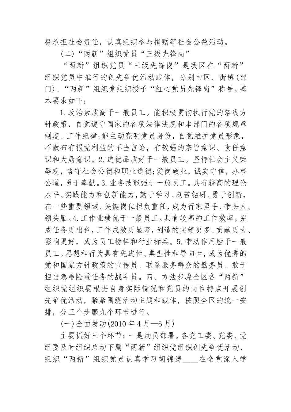 两新党组织2021年创先争优活动方案3篇.doc_第3页