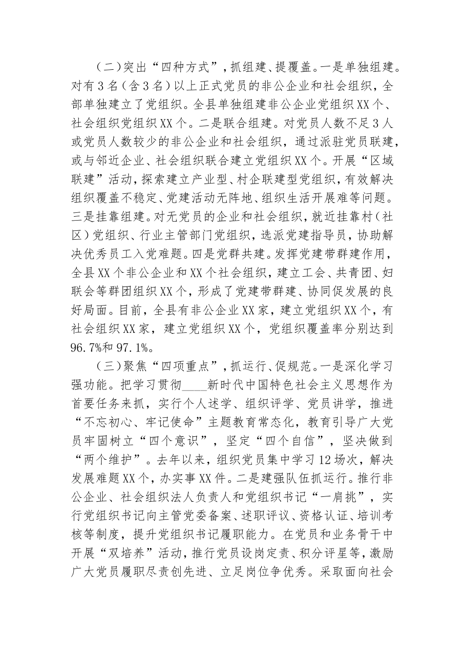 2021年非公企业和社会组织党建工作汇报.doc_第2页