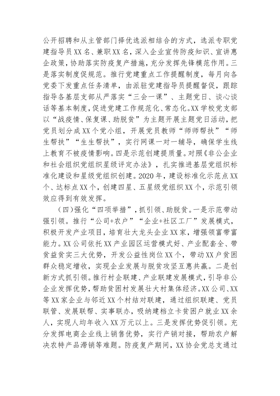 2021年非公企业和社会组织党建工作汇报.doc_第3页
