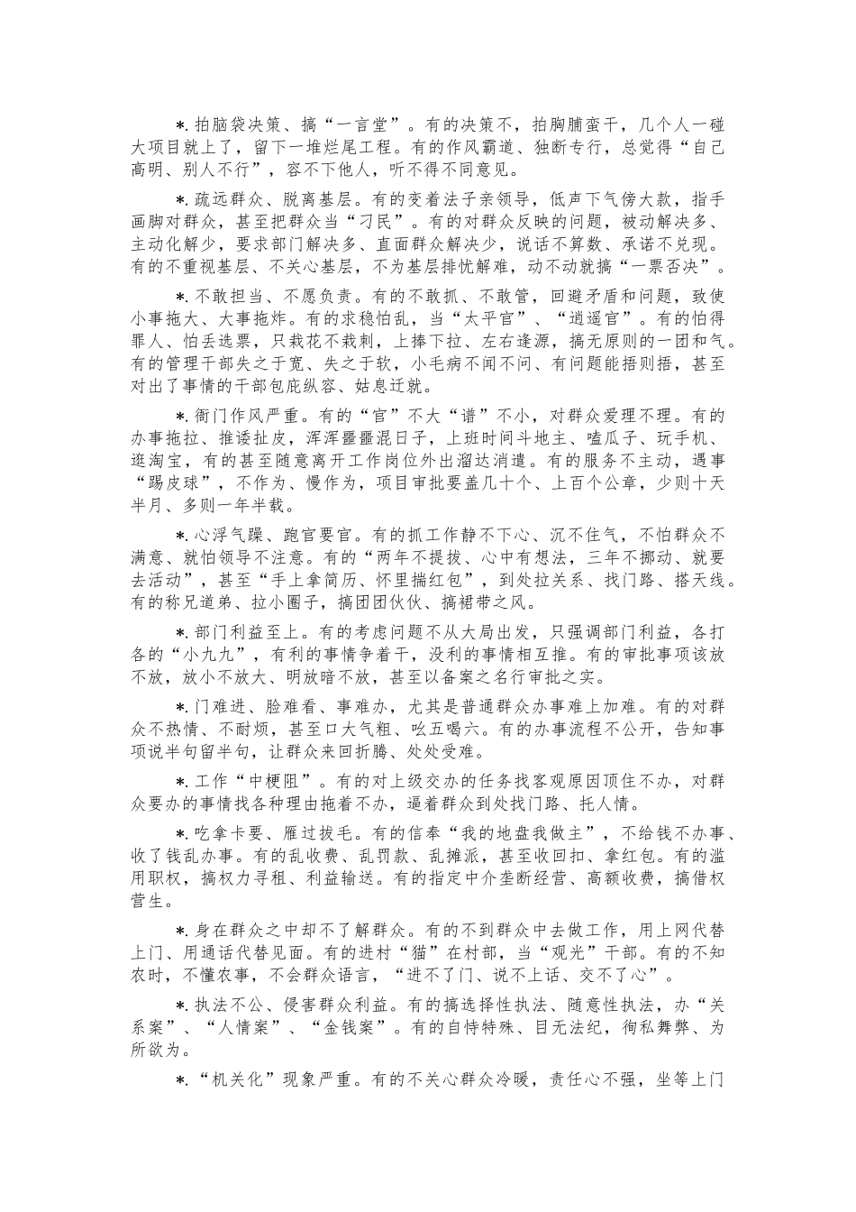 四风存在自查存在问题汇编.docx_第2页