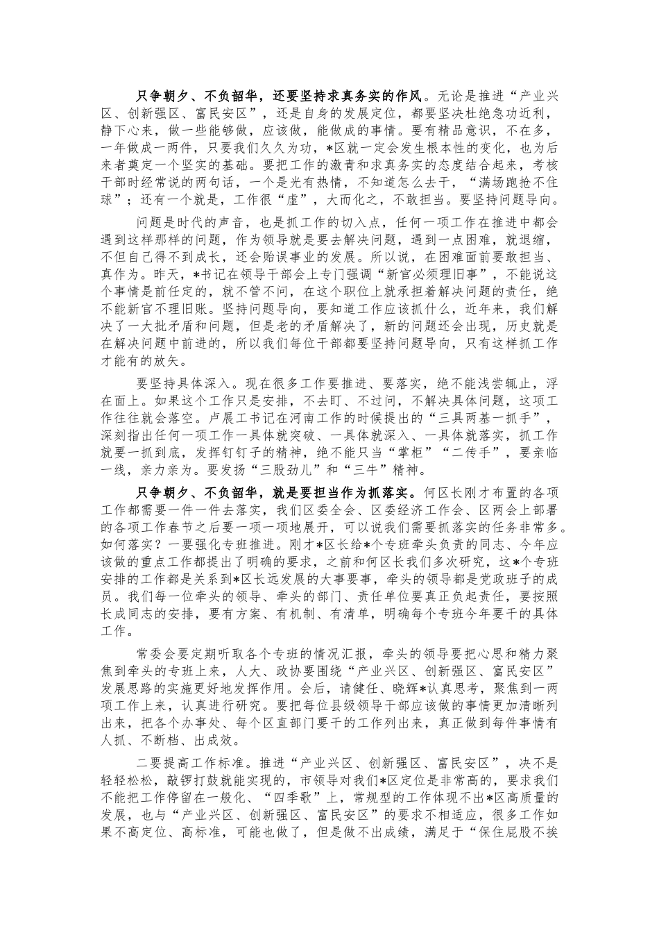 2022年全区收心会讲稿.docx_第2页