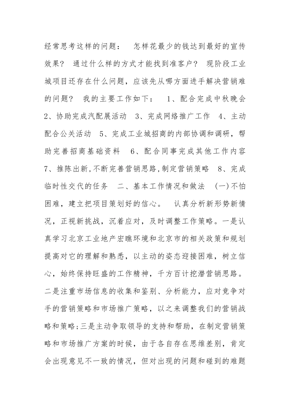 2021年房地产公司年终总结.docx_第2页