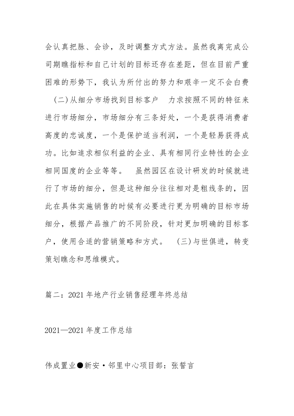 2021年房地产公司年终总结.docx_第3页