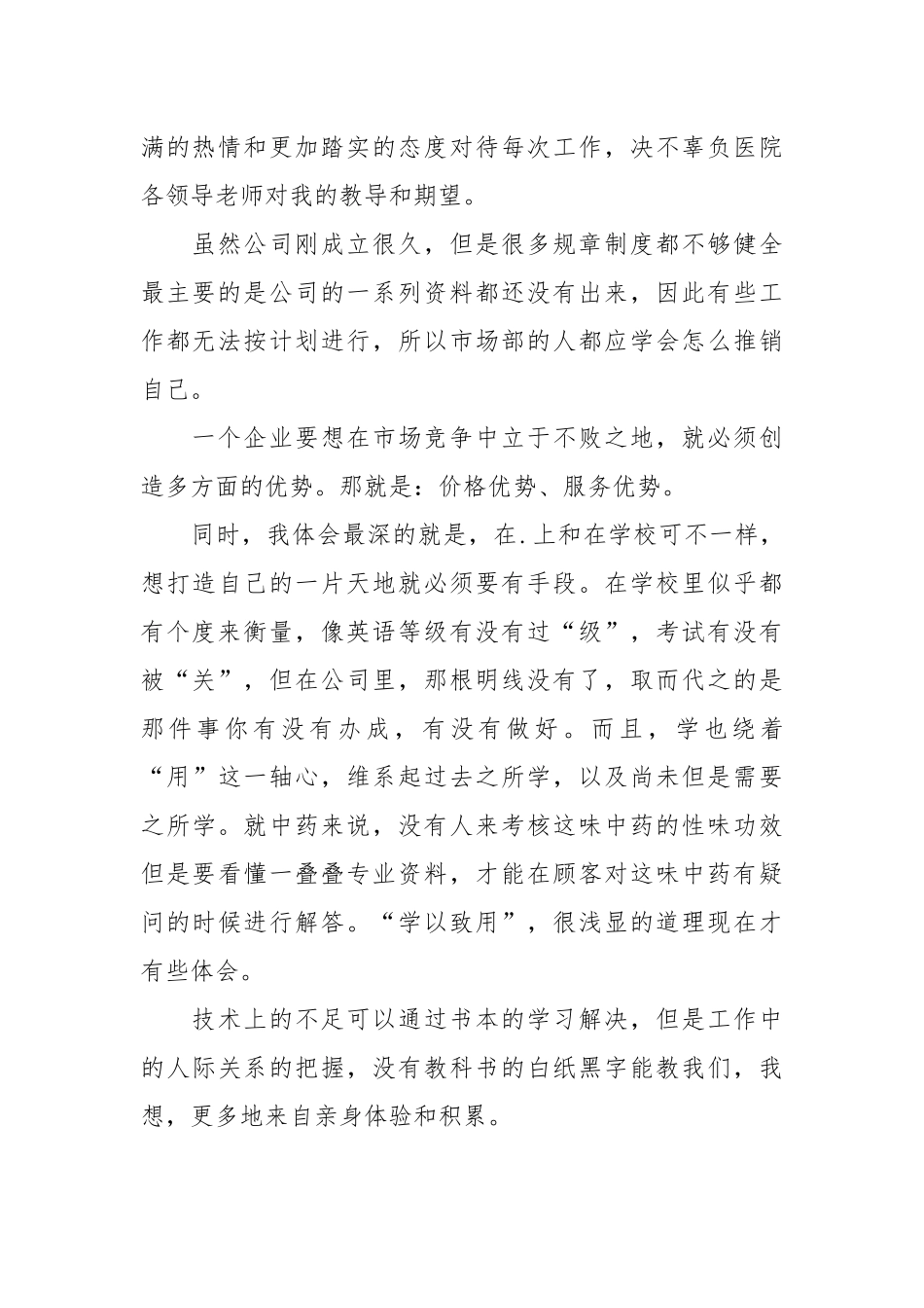 2021医药公司药房实习报告范文.docx_第2页