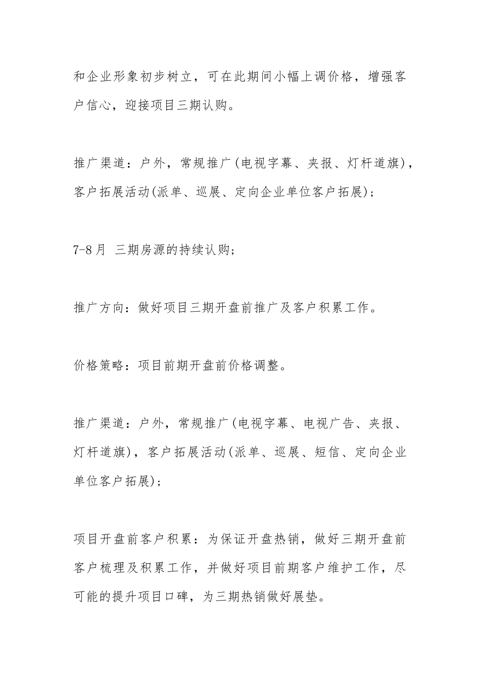 2021年房地产开盘策划方案篇.docx_第2页