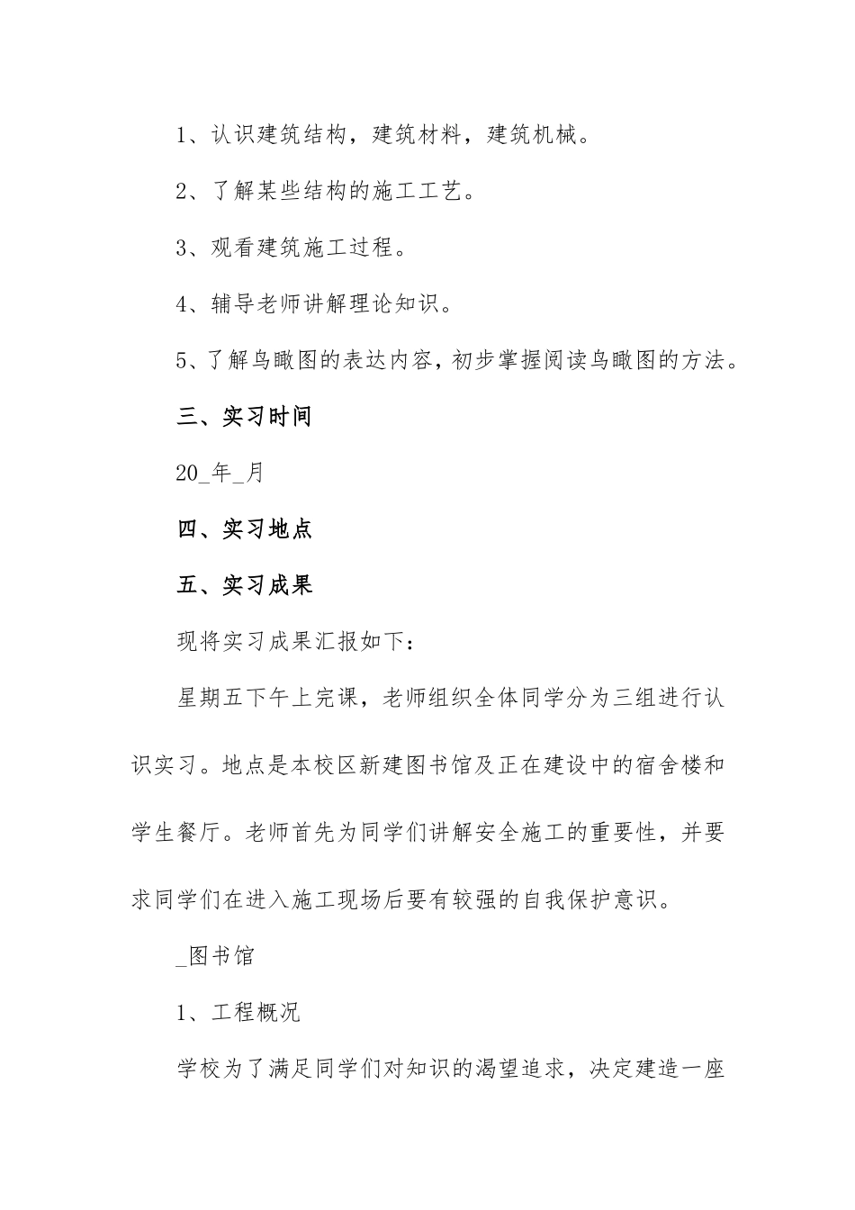 2021年大学生毕业实习报告范文2篇.doc_第2页