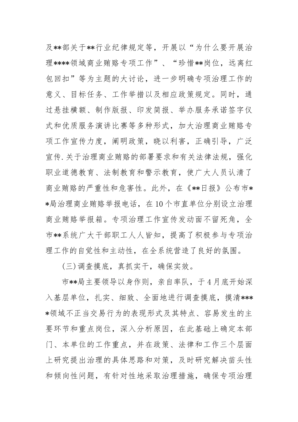 2021医药购销领域治理商业贿赂总结.docx_第3页