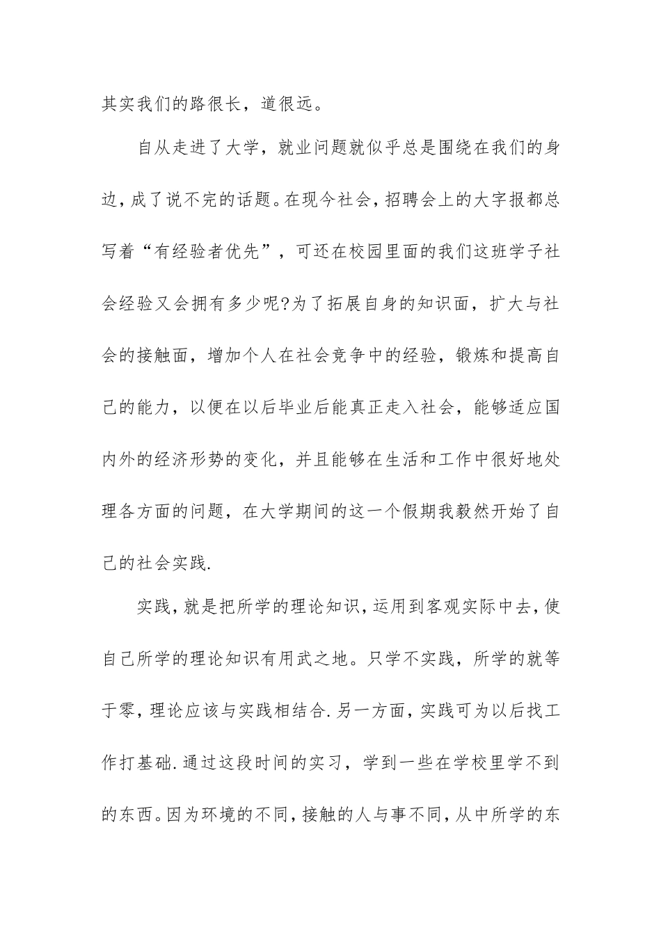 2021年大学生实习报告范文（物流2500字）.doc_第2页