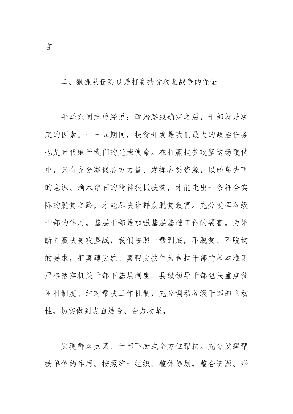2021年扶贫第一书记驻村感悟篇.docx_第3页