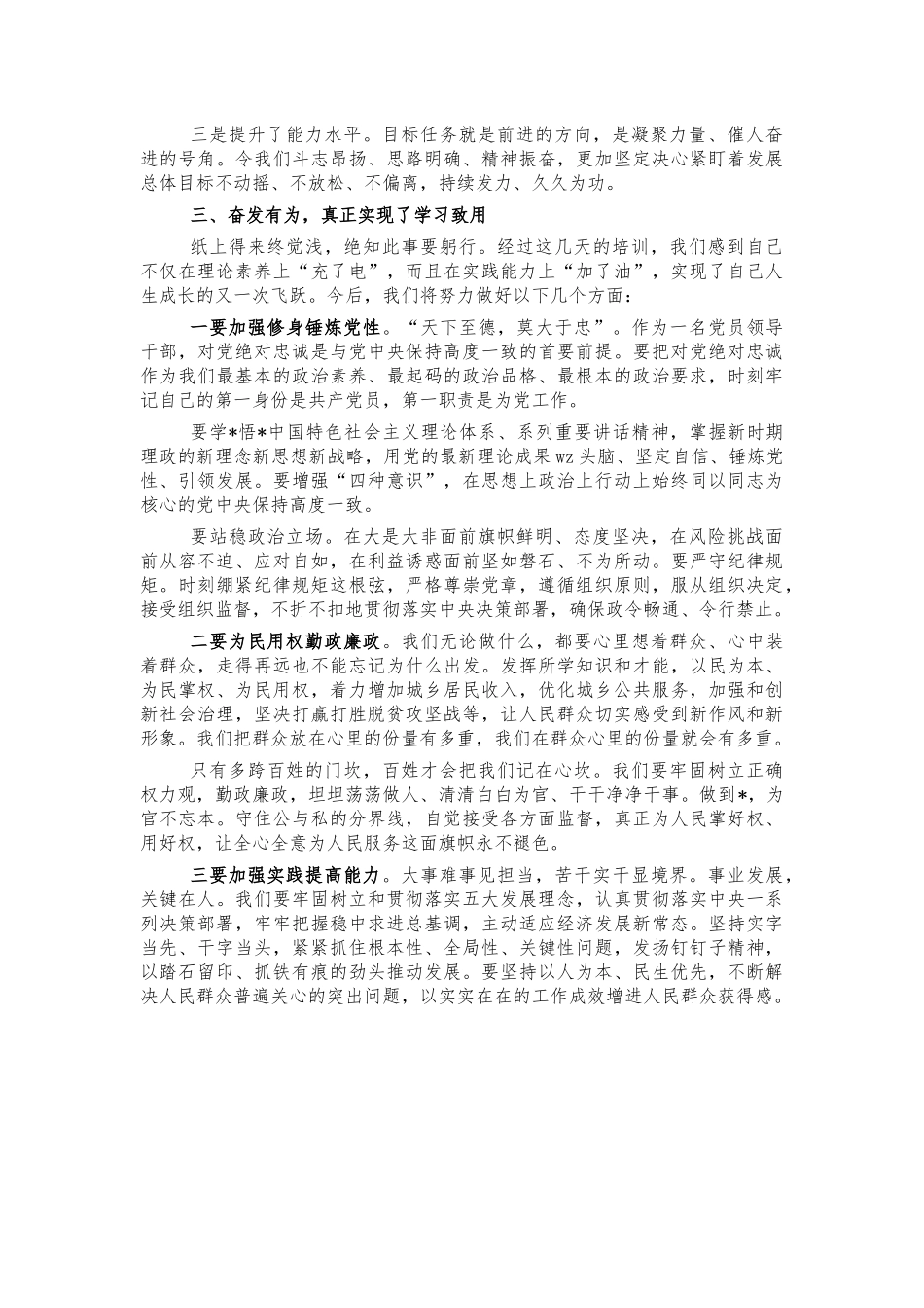 中青年培训班结业学员代表体会交流发言.docx_第2页