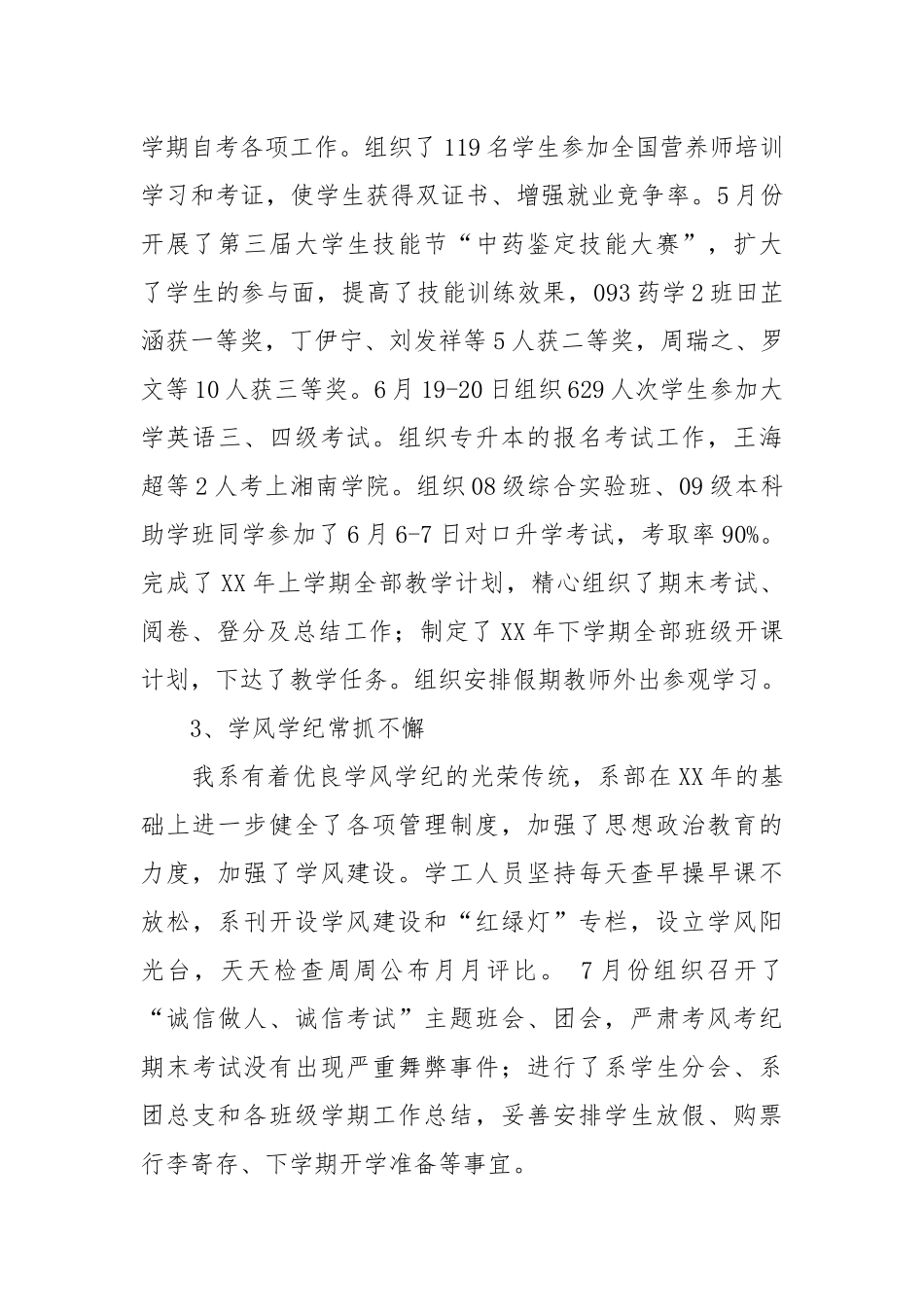 2021医药系年上学期工作总结.docx_第2页
