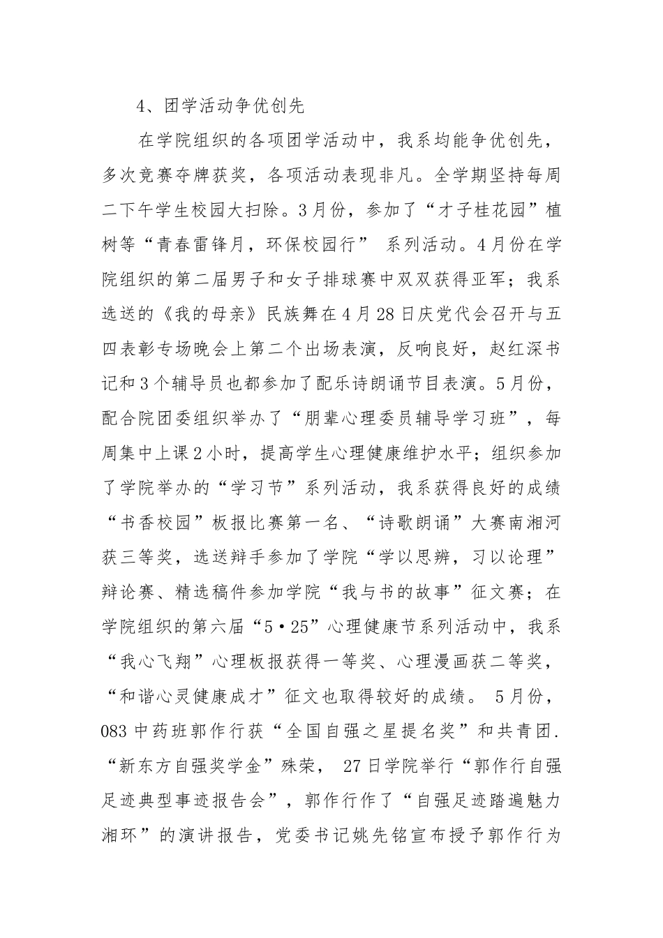 2021医药系年上学期工作总结.docx_第3页