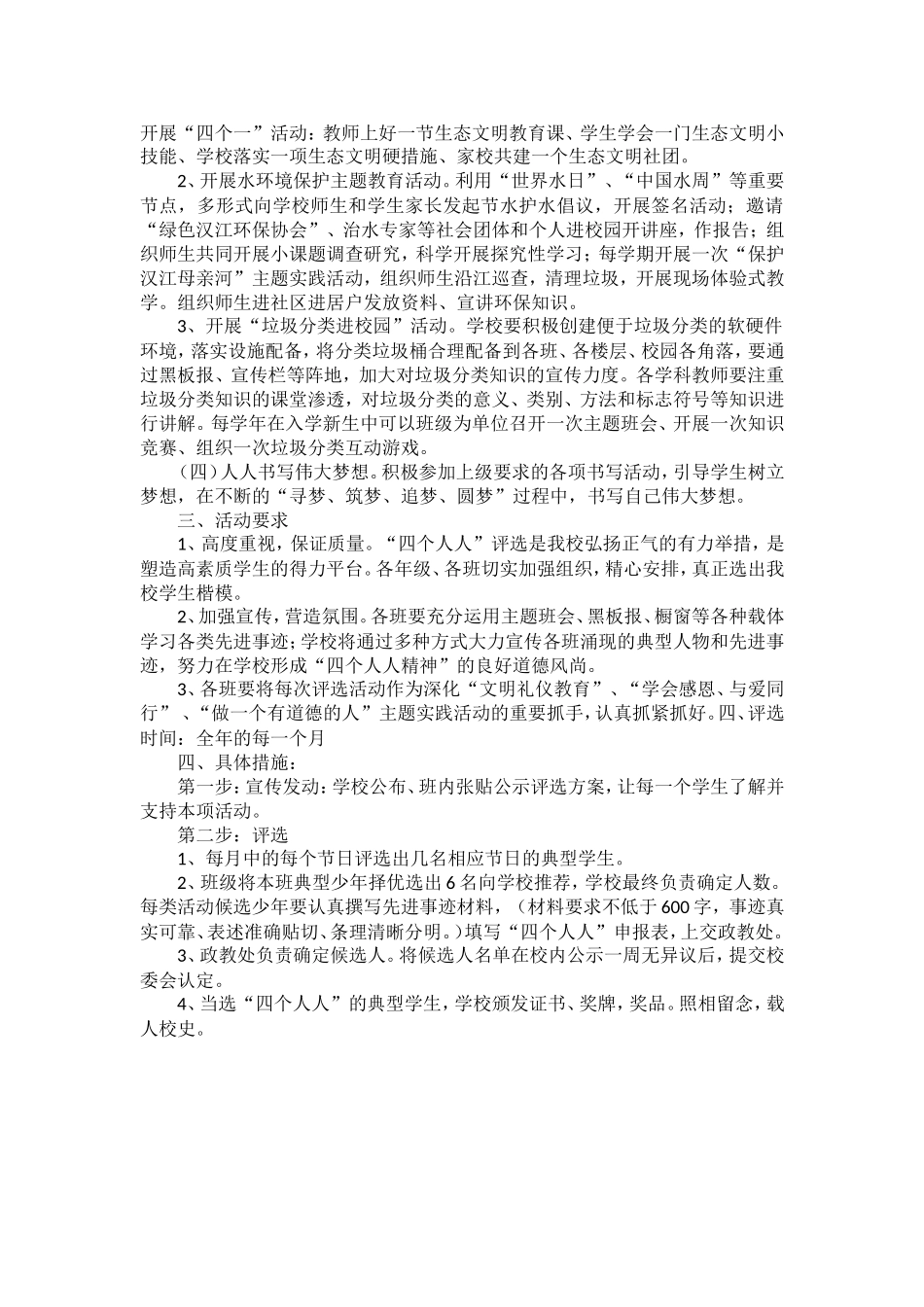 农村小学 开展“四个人人”教育实践活动实施方案.doc_第2页