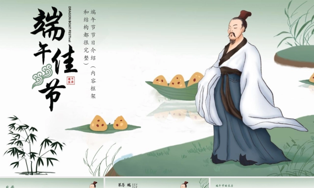 端午节节日介绍PPT模板下载.pptx