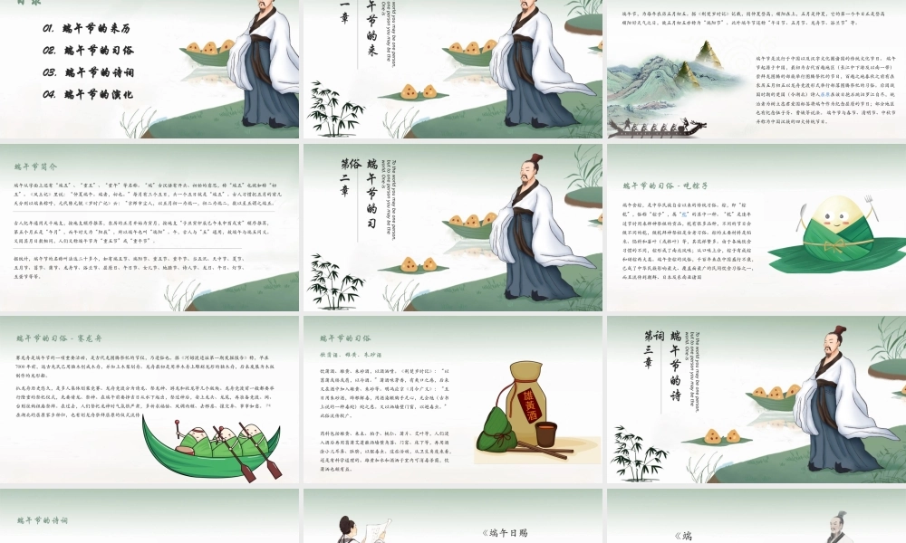 端午节节日介绍PPT模板下载.pptx