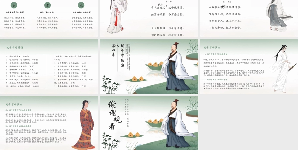 端午节节日介绍PPT模板下载.pptx