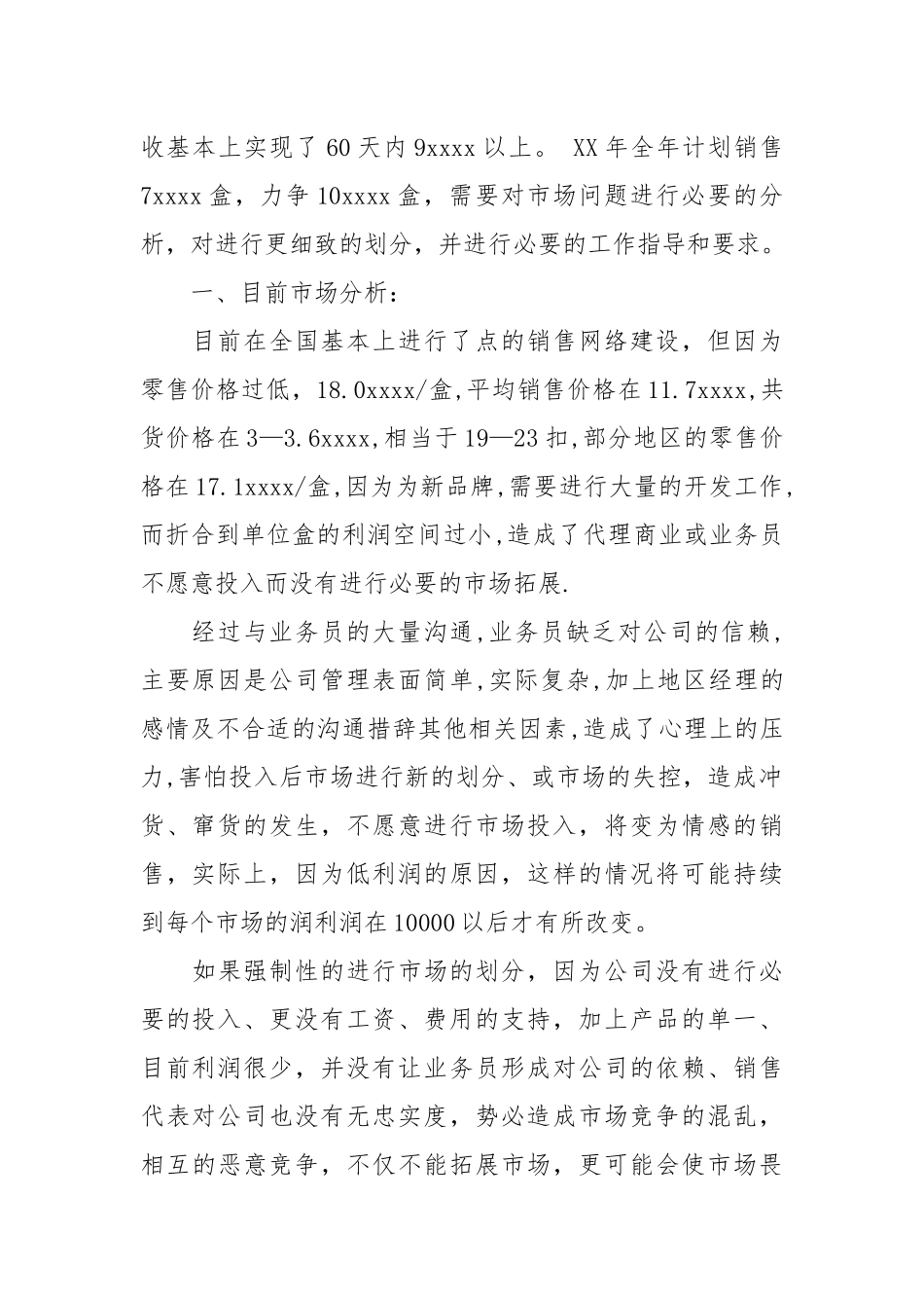 2021医药药品销售工作总结.docx_第2页