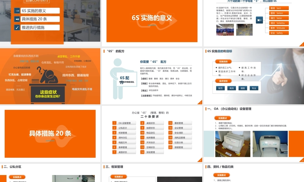 企业员工5S6S7S整理整顿清洁管理培训PPT模板下载.pptx