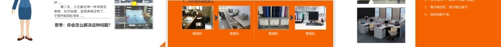 企业员工5S6S7S整理整顿清洁管理培训PPT模板下载.pptx