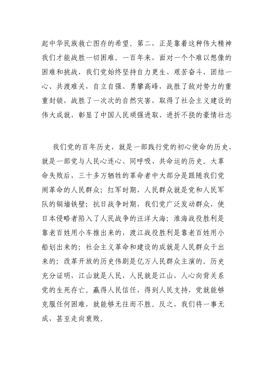 党员干部党史学习教育“学史增信”专题发言材料.docx_第2页