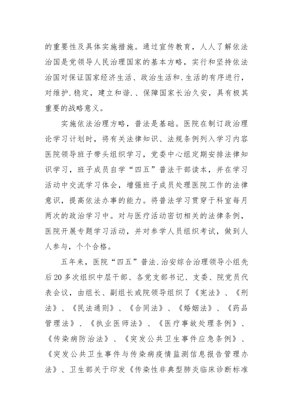 2021医院“四五”普法治安综合治理工作总结.docx_第3页