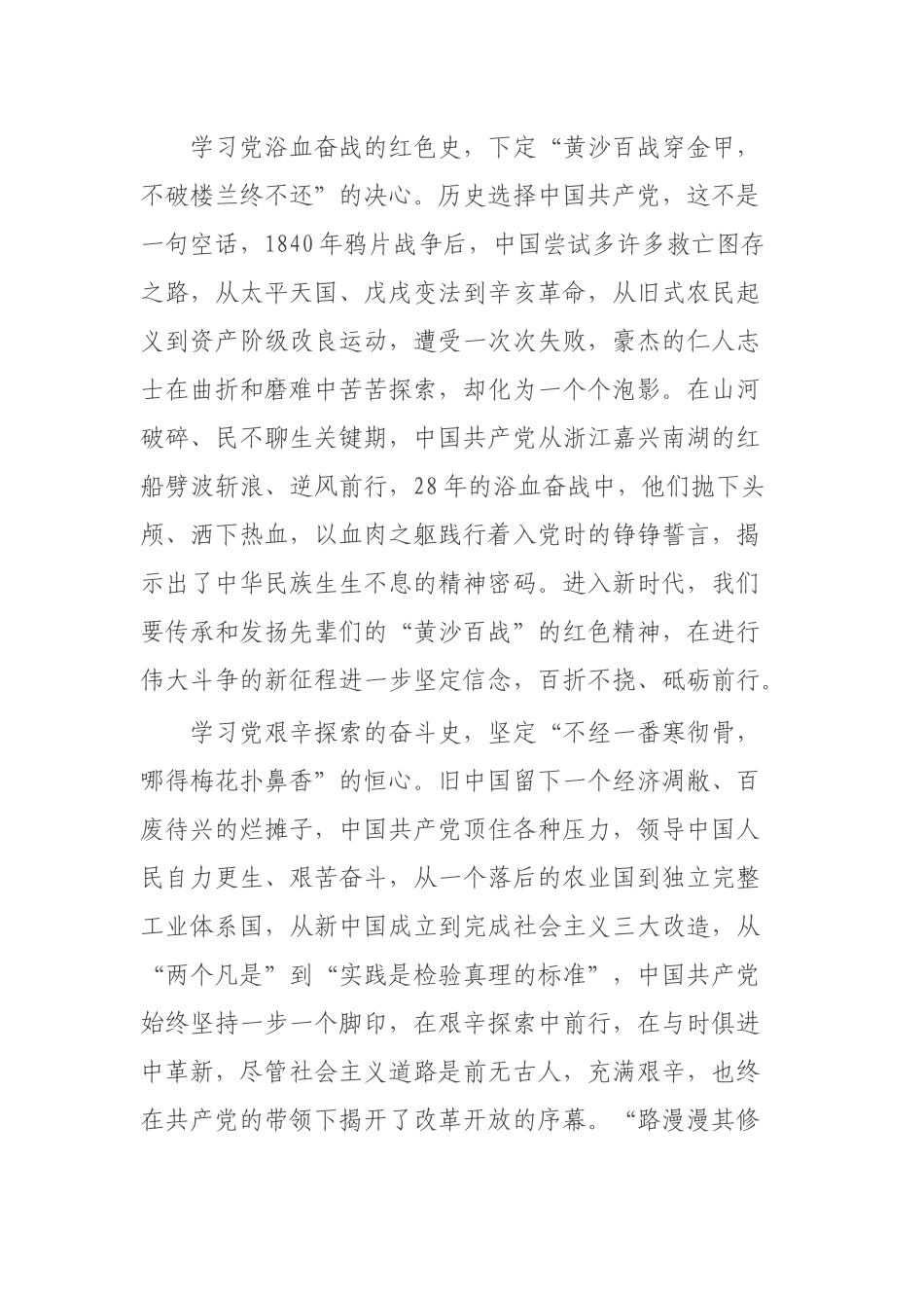 副主任学习社会主义革命和建设时期、改革开放新时期历史研讨发言.docx_第2页