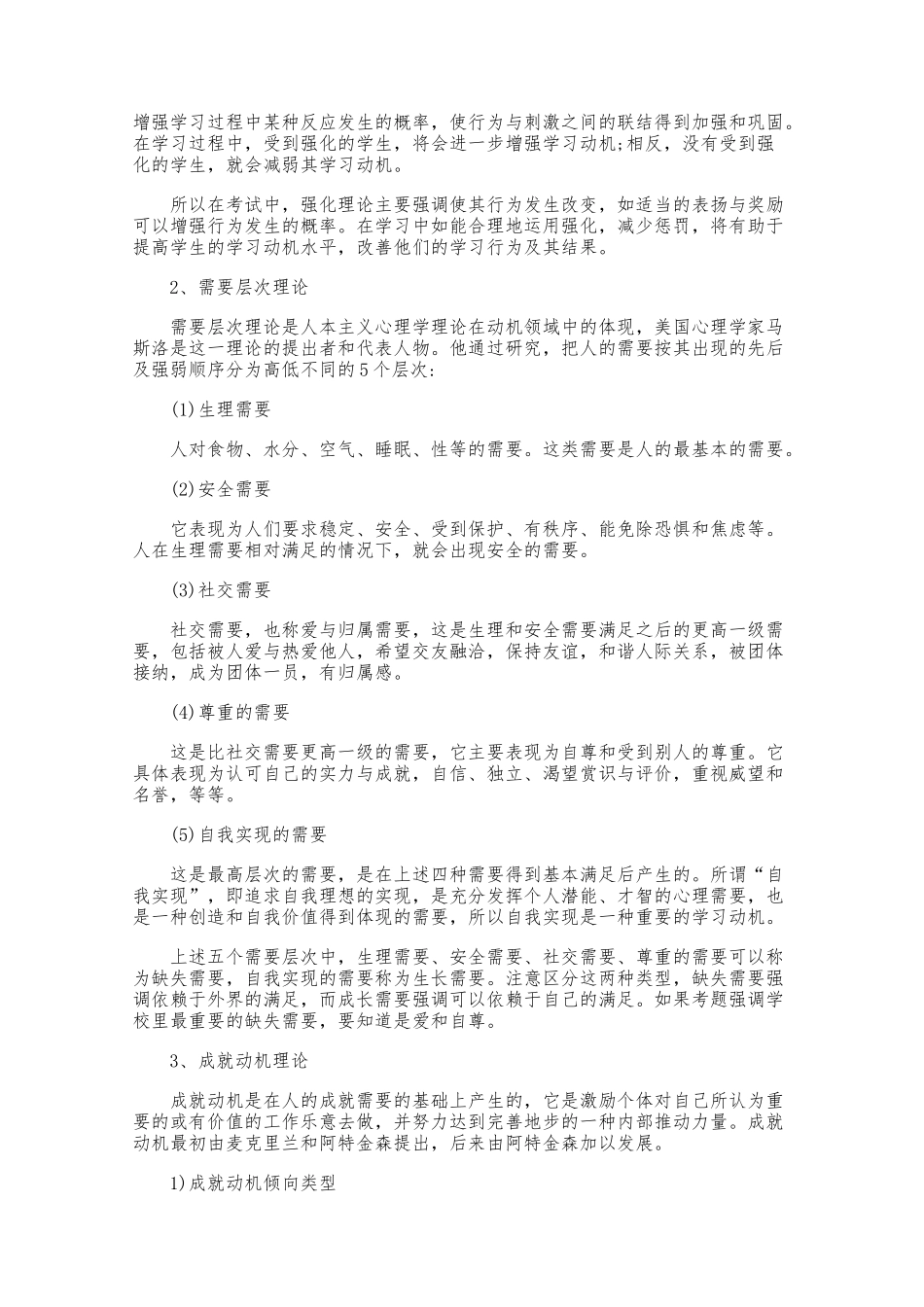 最新2021-2022年中学教师资格考试总复习备考知识点考点要点合集总结.docx_第2页