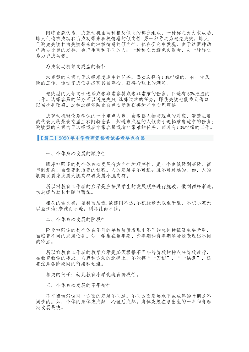 最新2021-2022年中学教师资格考试总复习备考知识点考点要点合集总结.docx_第3页
