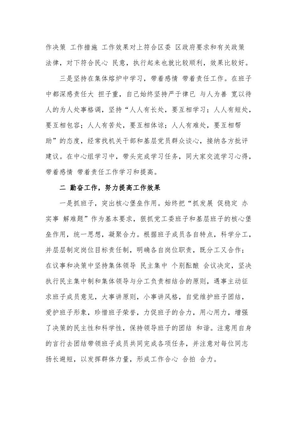 3篇街道党工委书记述职述廉报告供借鉴.docx_第2页