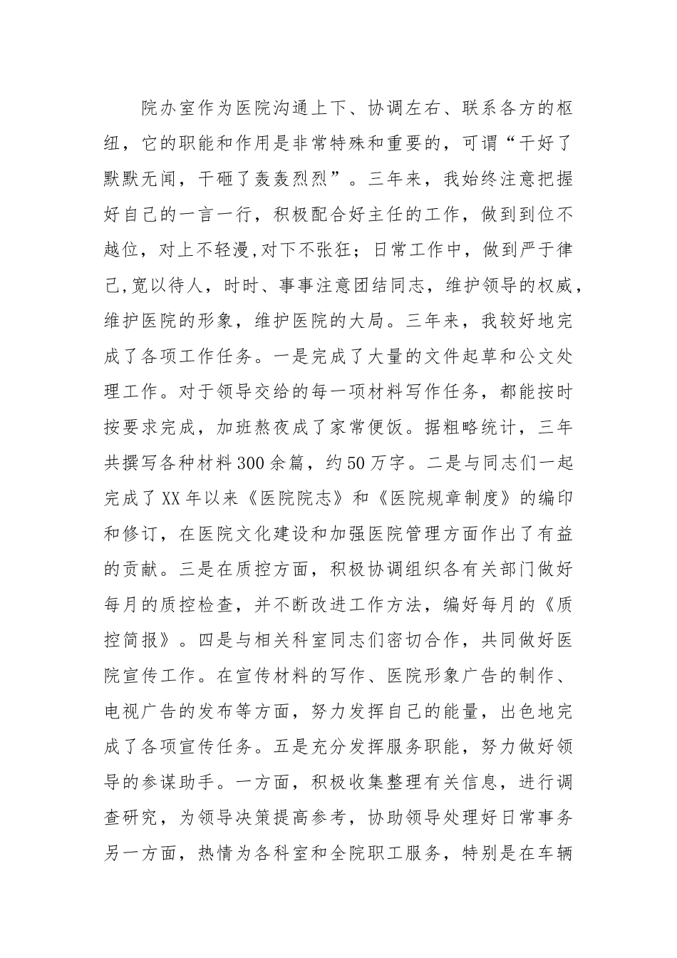 2021医院办公室副主任年终工作总结.docx_第2页