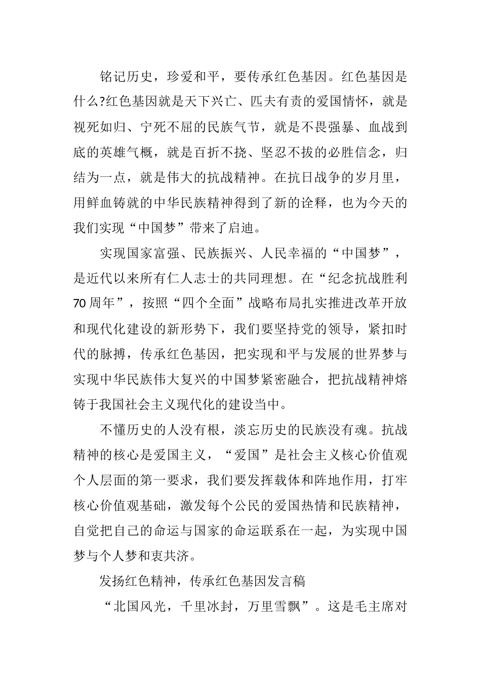 做红色基因的传承者——演讲发言稿4篇.docx_第2页
