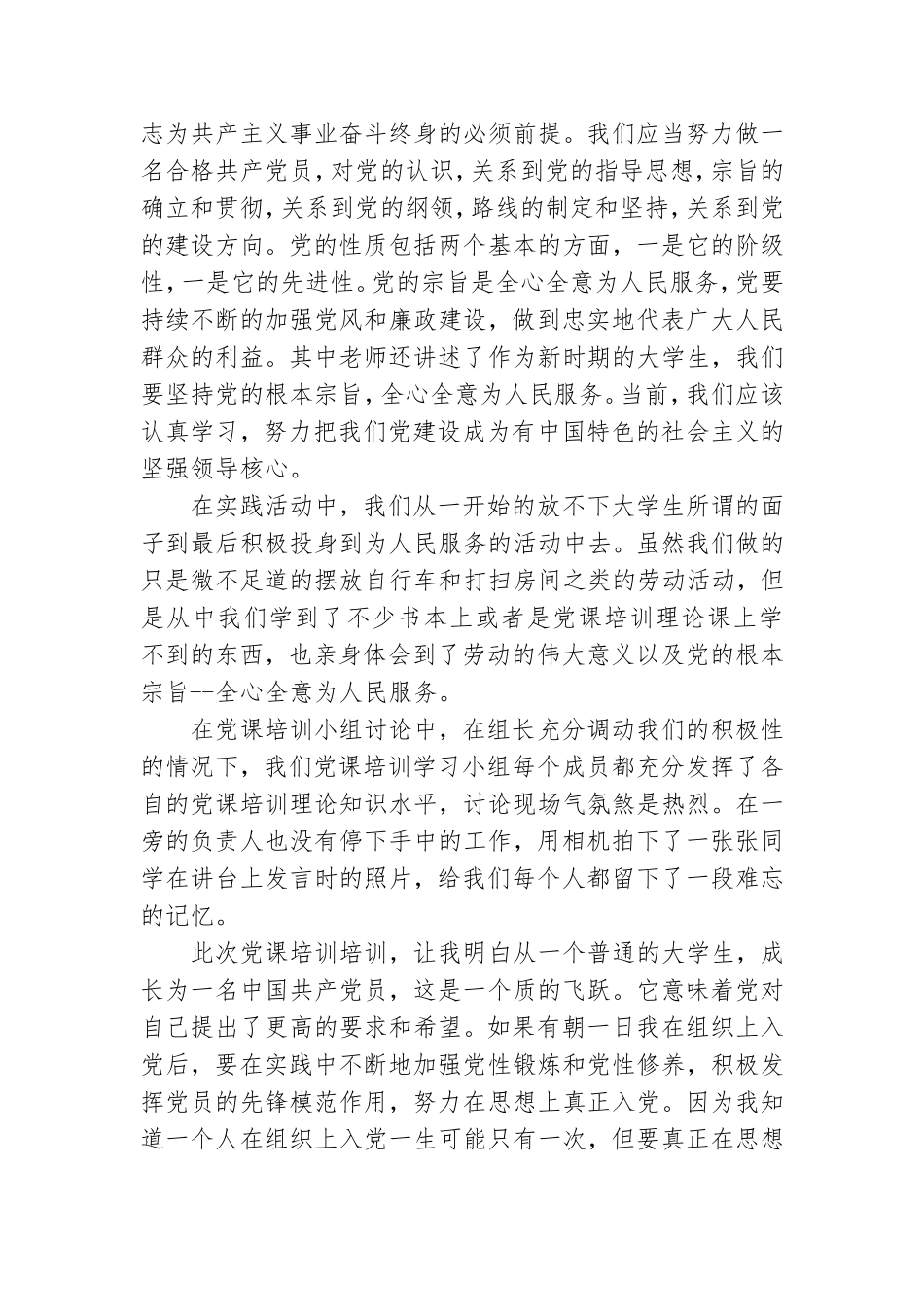 党课培训心得感悟三篇.doc_第2页