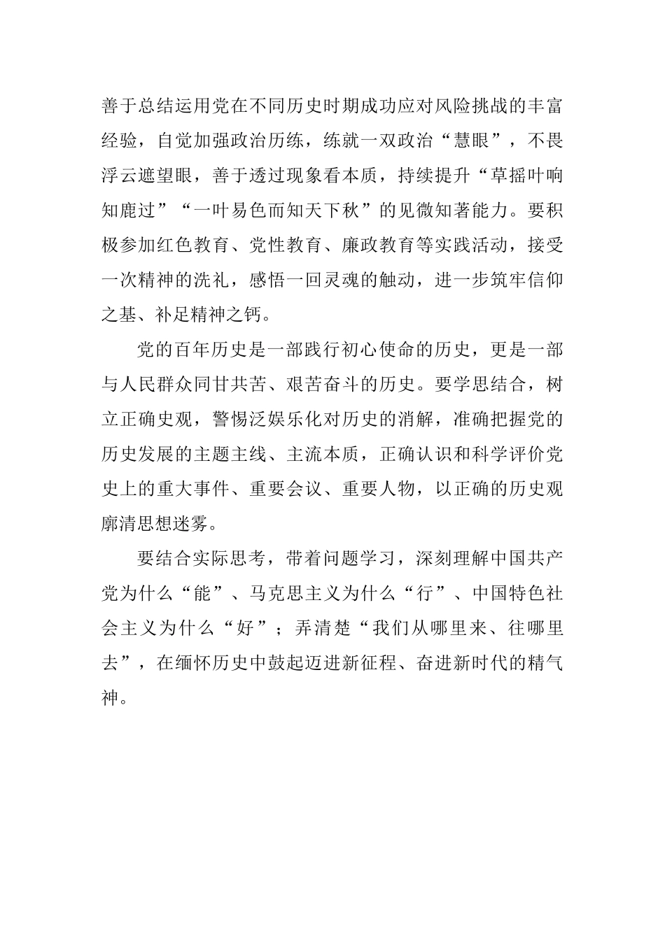 不畏浮云遮望眼——机关党支部学习社会主义革命和建设时期发言材料.docx_第2页